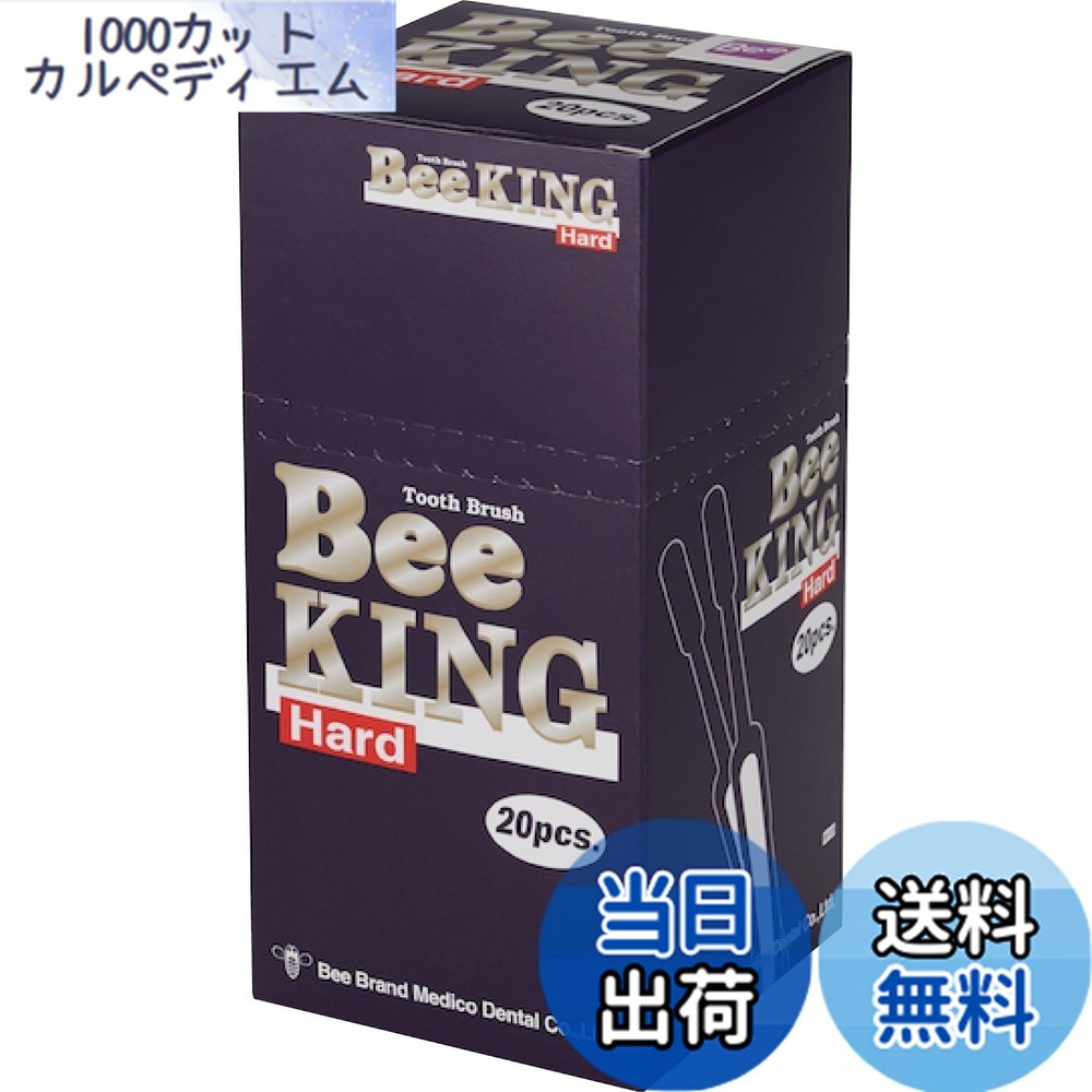 【送料無料】Dr.Bee キングハード 20本入り 色：ランダム