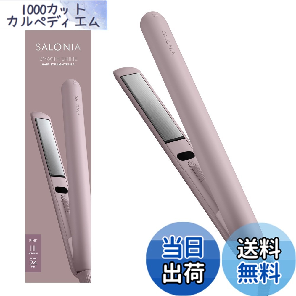 【貨物輸送無料】SALONIA サロニア スムースシャインストレートアイロン 色：さくら色、大きさ：24粍