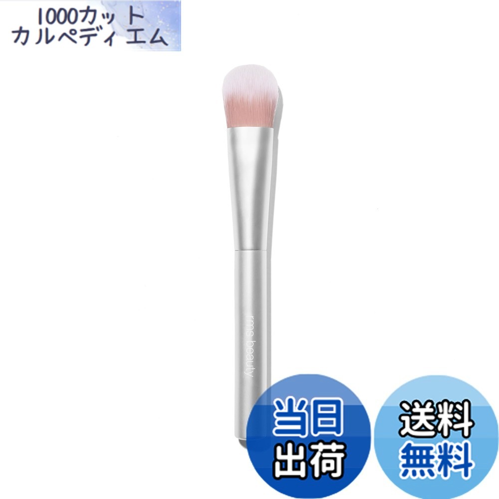 【送料無料】アールエムエス ビューティー(rms beauty) メイクツール 色：エブリシングブラシ｜1000カットカルペディエム 6,785円