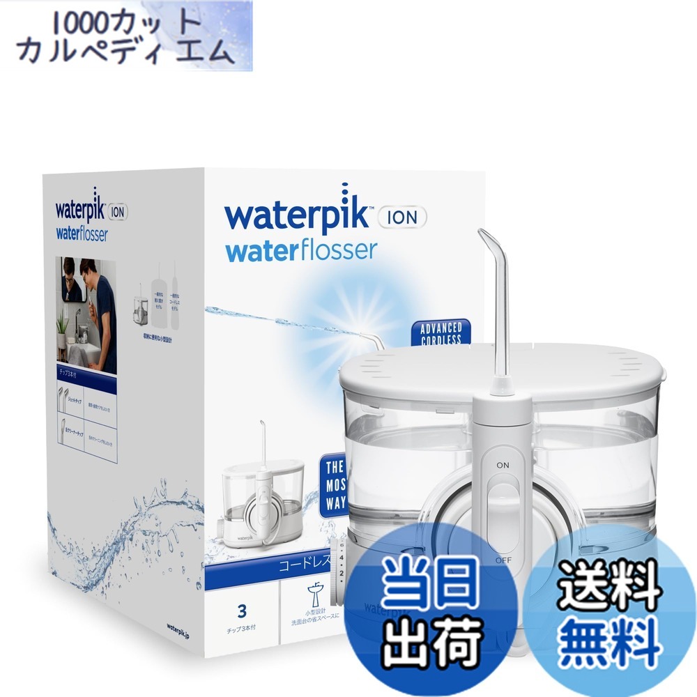 【送料無料】Waterpik ウォーターピック 世界シェアNo.1【正規品/1年交換】ジェットウォッシャー 口腔洗浄器 WF-11 USB式 イオン 据え置き 色：ホワイト｜1000カットカルペディエム