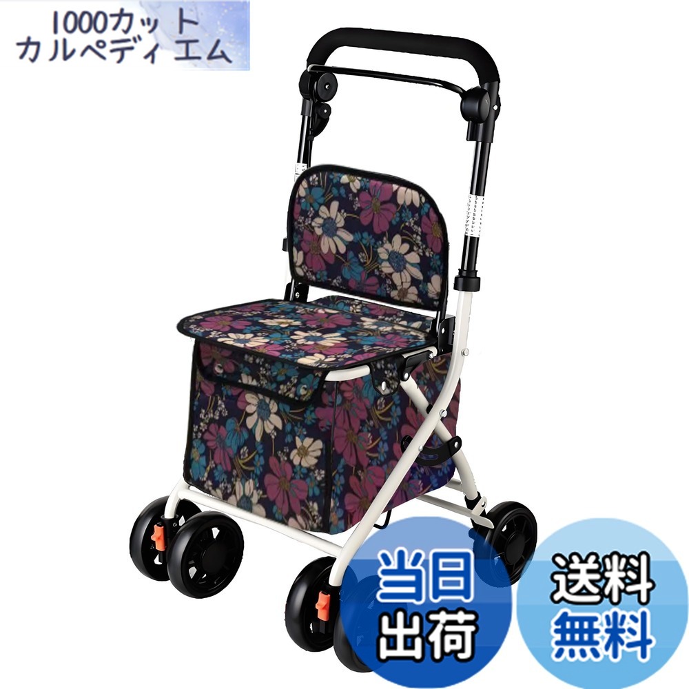【送料無料】YLOVABLE シルバーカー コンパクト 手押し車 高齢者 軽量 歩行器 高齢者用 介護 老人 歩行車 折りたたむ 手押し車 歩行補助 老人 座れる 歩行補助 老人 座れる 3段高さ調節 色:ブルー花|1000カットカルペディエム