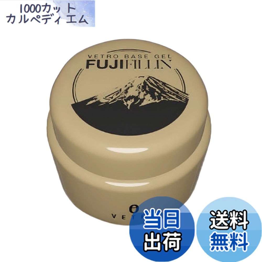 【貨物輸送無料】ベトロ VETRO ベースジェル フジ フィルイン 25ml 大きさ：25ml