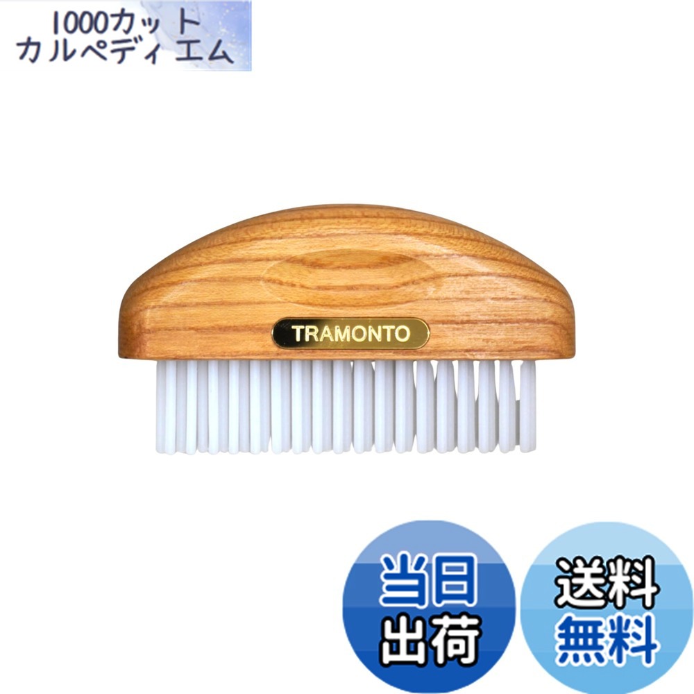 【貨物輸送無料】新型 トラモント くし コーム パウダーコンパクト 日本製 静電気押さえ付ける 髪 行きちがい 楽にする 持ちはこぶ 助けになる 合切袋付き添い人 差し上げ物 TRAMONTO 色：1.Natural、大きさ：一大きさ