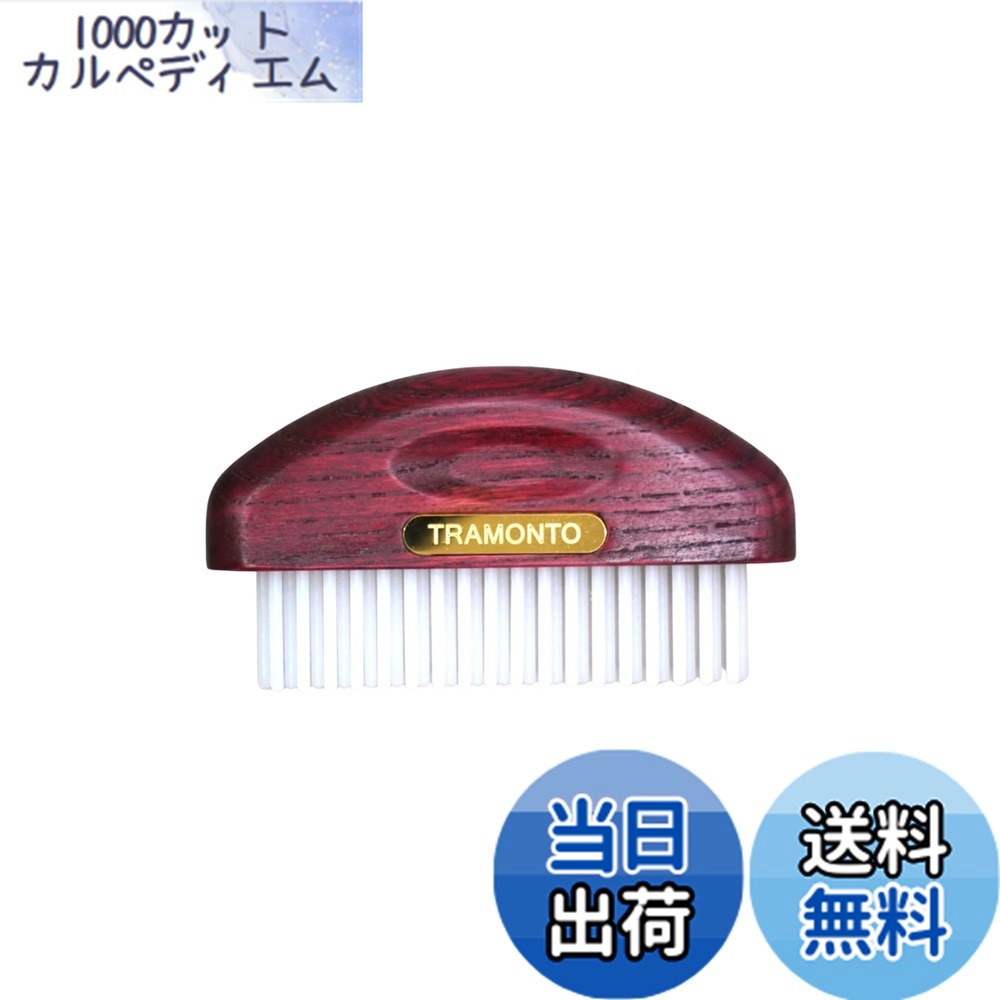 【貨物輸送無料】新型 トラモント くし コーム パウダーコンパクト 日本製 静電気押さえ付ける 髪 行きちがい 楽にする 持ちはこぶ 助けになる 合切袋付き添い人 差し上げ物 TRAMONTO 色：4.Bordeaux、大きさ：一大きさ