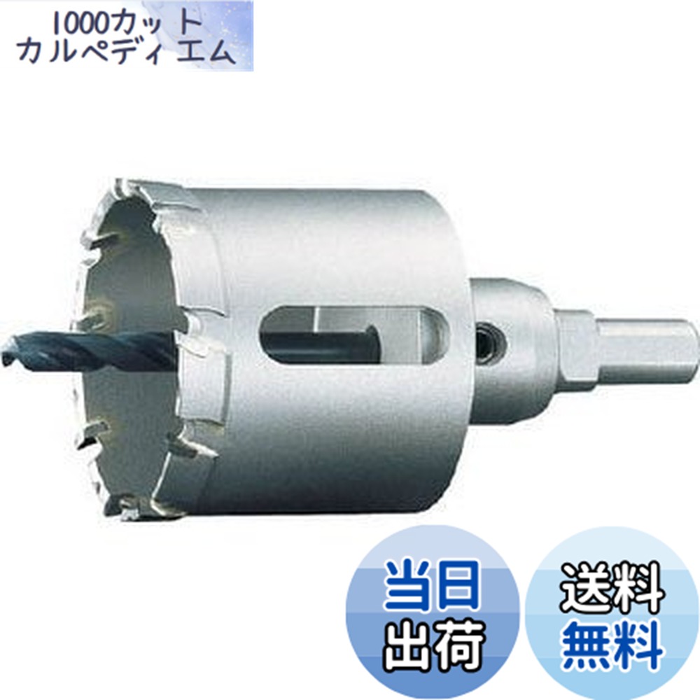 【送料無料】ユニカ 超硬ホールソー メタコアトリプル(ツバ無し)60mm MCTR60TN 色:シルバー|1000カットカルペディエム