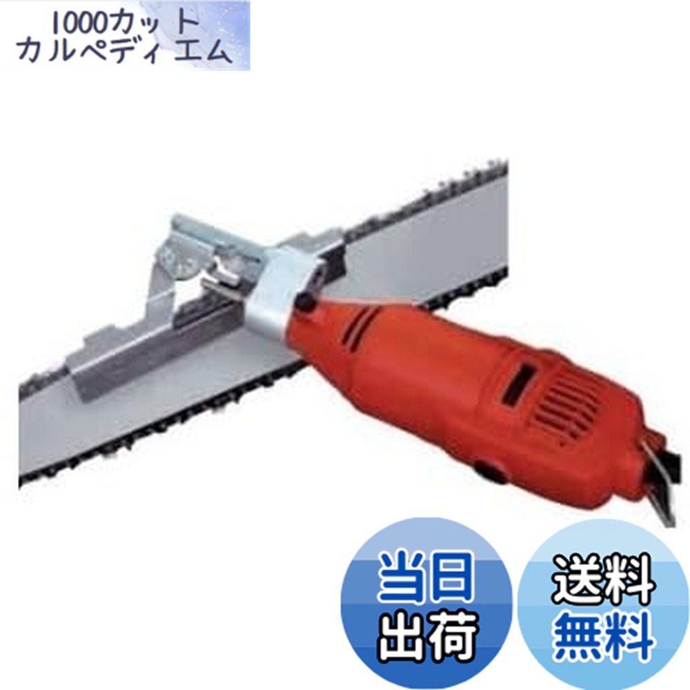 【送料無料】ニシガキ工業 刃研ぎ名人チェンソー N-821｜1000カットカルペディエム