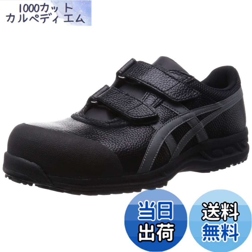【貨物輸送無料】[アシックス] 安全性のある靴/やり方靴 ウィンジョブ FFR70S 脂製先芯 色：黒いこと/ガンメタリック、大きさ：27.0 珊 3E