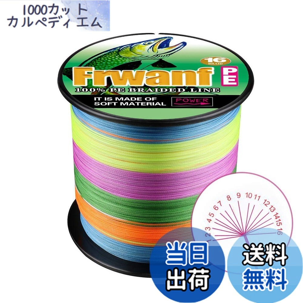 【貨物輸送無料】PE伝達ルート つり銭用 PE 16編み X16 伝達ルート 釣り糸（ 2号 3号 4号 5号 10号 12号 14号 16号 20号)(30M 100M 300M 500M 1000M) マルチ色つや汎用PE伝達ルート 当て嵌める魚大騒ぎ 鰯 小サバ サヨリ アイナメ 色：マルチ色つや 1000M、大きさ：18号（250LB/113.3KG）