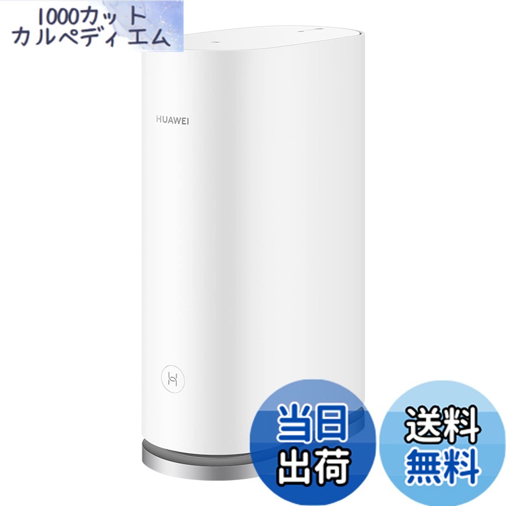 【送料無料】HUAWEI Mesh 色:ホワイト、サイズ:1個パック|1000カットカルペディエム