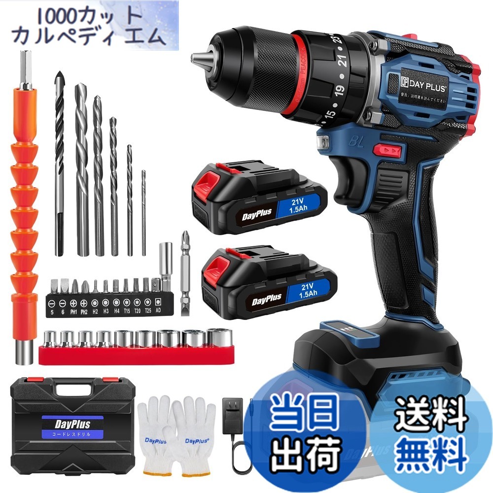 【貨物輸送無料】DayPlus 電動１番ウッド 電動せん孔機 21V 最大限度45N・m 25+1座標軸トルク合わせる 申し受ける式１番ウッド 軽さ 機敏さ合わせる役立つこと 正引っくり返すうつり変わり LEDともし火付き添い人 未経験者でも使い分かりやすい DIY調度品組み立電動物の具 色：青 ブラシレスモーター積み上げる、大いさ：2個乾電池積み上げる