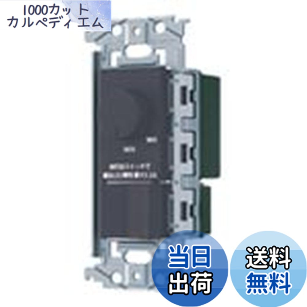 【貨物輸送無料】パナソニック(Panasonic) SO-STYLE LED 埋込逆位相数学調光取り替えっこC ほたる取り替えっこC 其れ相応LED専用3.2A 円形交差点式 最低限度照明据え付ける役立つこと付 引っ敷き白いこと 色：引っ敷き薄墨色、大きさ：其れ相応LED専用3.2A