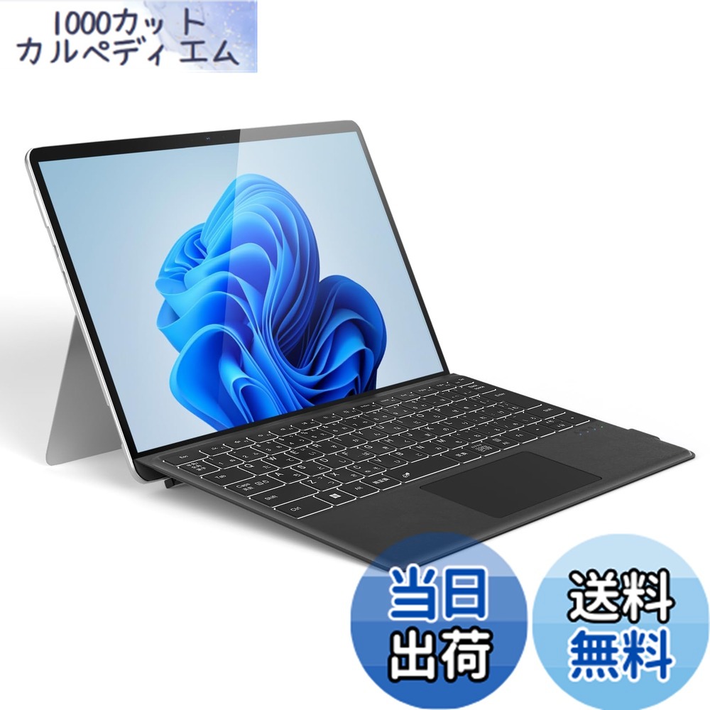 【送料無料】Omikamo Surface Pro キーボード Surface Pro 8/9/10/X/11対応 JIS標準日本語配列 Bluetooth5.3 サーフェスプロ キーボードトラックパッド付き ペン2収納可能 Typ-C充電式 カバー兼用 薄型 分離使用可 軽量 日本語取扱説明書 色:ブラック|1000カットカルペディエム