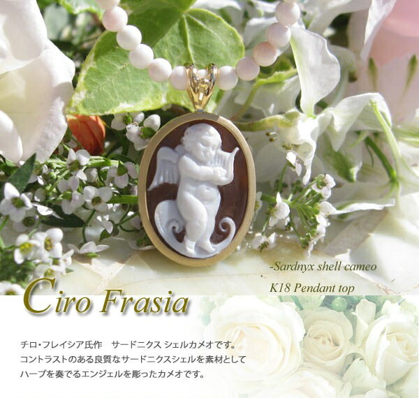 人気沸騰ブラドン Ciro Frasia作 シェルカメオk18カメオ ペンダントトップ Fucoa Cl 人気沸騰ブラドン Ciro Frasia作 シェルカメオk18カメオ ペンダントトップ Fucoa Cl