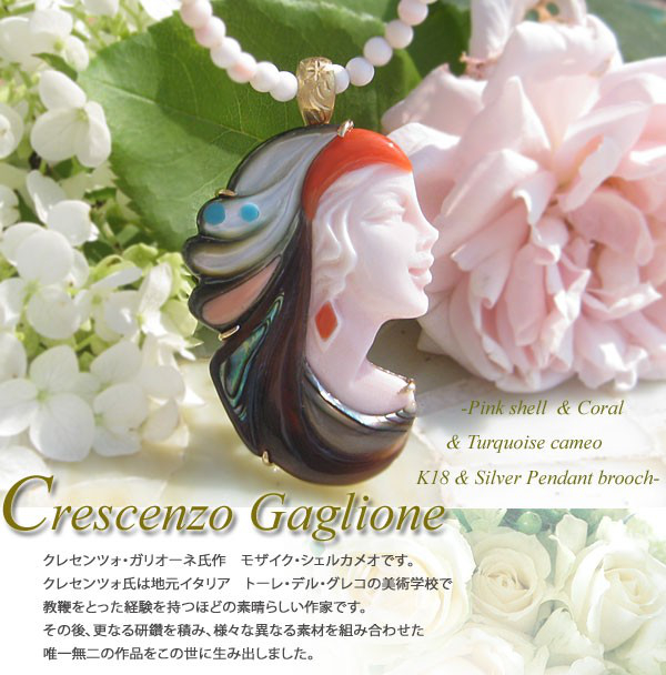 カメオ ブローチCrescenzo Gaglione作 SILVER コンクシェル・モザイク