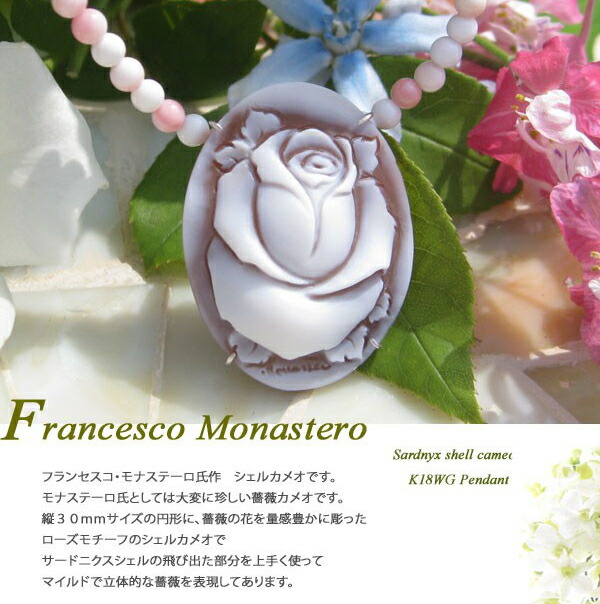 世界的に カメオペンダントシェルカメオ Francesco Monastero作k18wgペンダントトップ Fucoa Cl