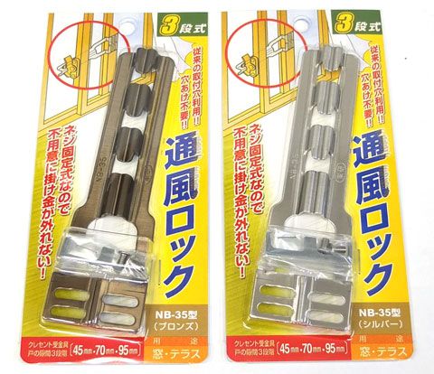 楽天市場】通風ロック3段式NB-35KAKEN 家研 カケン☆通風ロック NB-35