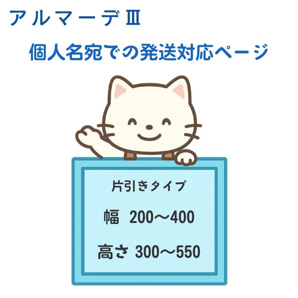 アルマーデiii セイキ 販売 アルマーデⅢ アコーディオン網戸 SEIKI 標準 片引きタイプ オーダーサイズ【 幅 W 200～400 mm&times;高さ H 300～550 mm】【 個人名宛での発送用 】｜網戸サッシ部品窓の専門店 8,756円