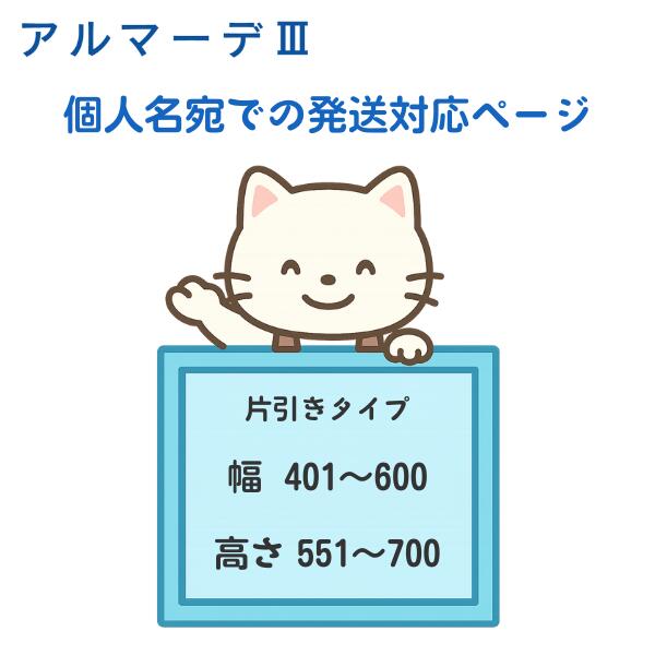 アルマーデiii セイキ 売りわたす アルマーデ\u0026#8546; 手風琴網戸 SEIKI 標準尺度 片引っ張ること手合い 購入注文大きさ【 幅 W 401～600 mm×高さ H 551～700 粍】【 人間名宛での送りとどける用 】