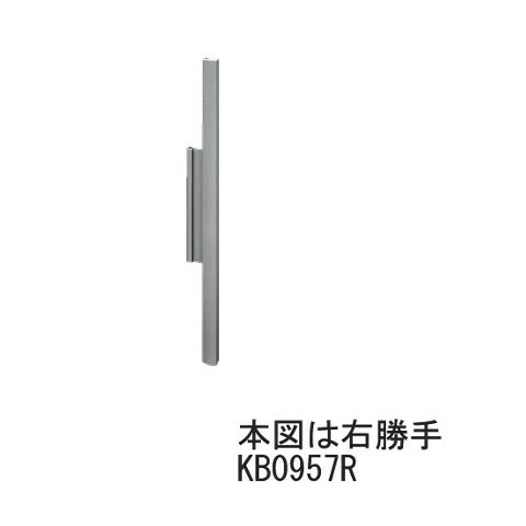 インテリア建材 三協立山アルミ 引手 KB0957【メーカー取り寄せ品】