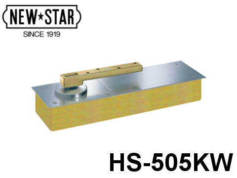 フロアヒンジ 「HS-505KW」 ストップ付 一般ドア用　中心吊り一方開き トップ逆付 日本ドアーチェック製造株式会社【メーカー取り寄せ品】