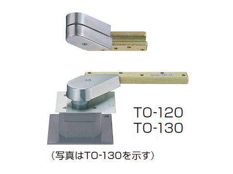 ピボットヒンジ  本体埋込型  持出吊り 「TO-120」 日本ドアーチェック製造株式会社【メーカー取り寄せ品】