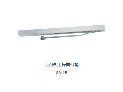 スモクローザ 通路側上枠面付型 SAシリーズ「SA-1F」 日本ドアーチェック製造株式会社【メーカー取り寄せ品】|網戸サッシ部品窓の専門店