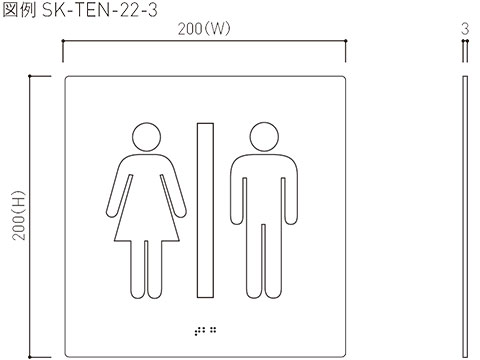 楽天市場 ネコポス選択可 トイレ用点字表示板 ピクト標示 神栄ホームクリエイト Sk Ten 22 2 メーカー取り寄せ品 網戸サッシ部品窓の専門店