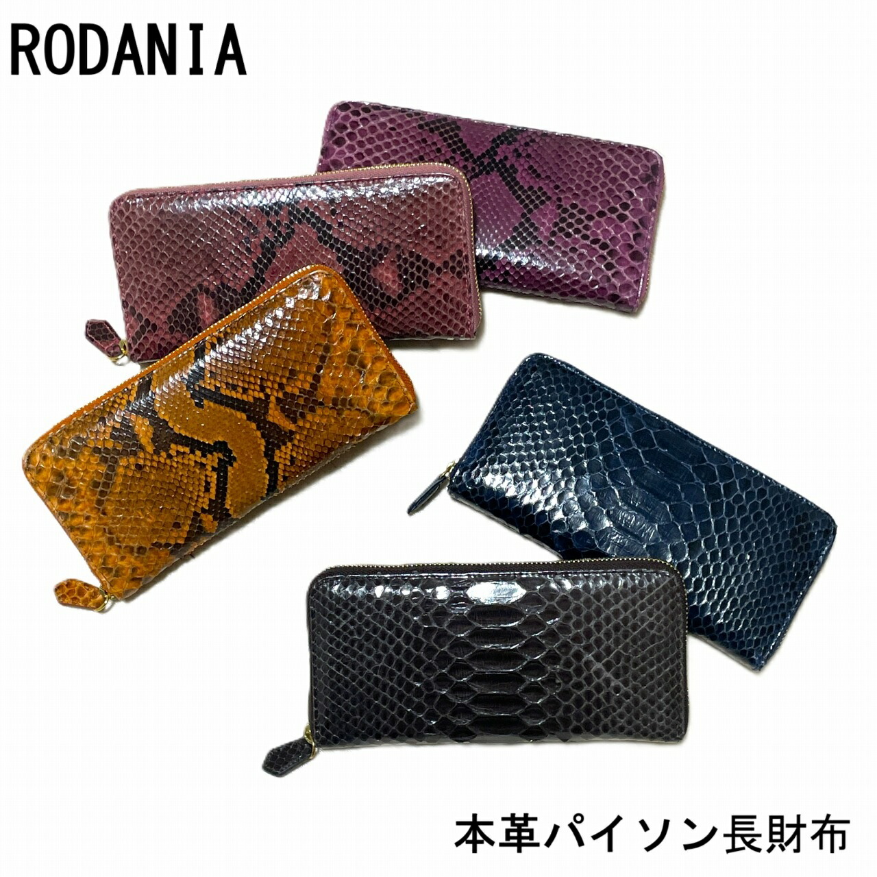 楽天市場】パイソン 財布 ラウンドファスナー蛇革パイソン 長