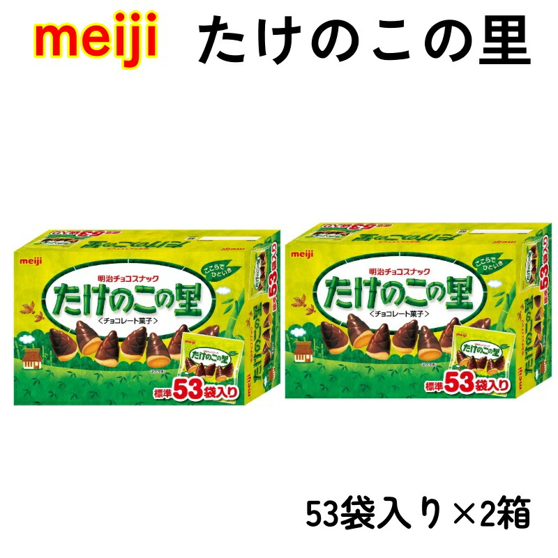 楽天市場】【送料無料】明治 たけのこの里 53袋入 大容量 609g たべき