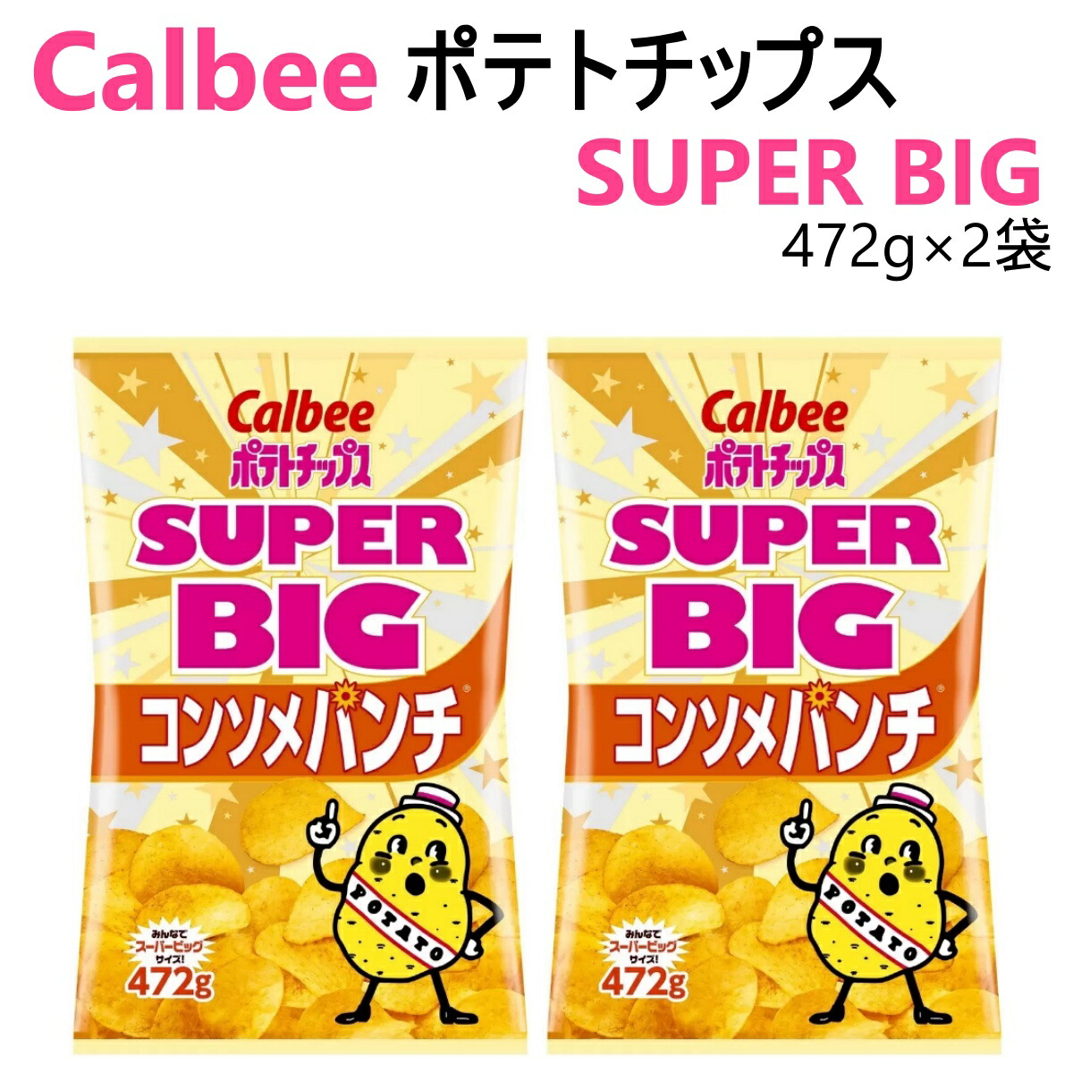 楽天市場】カルビー ポテトチップス コンソメパンチ 472g Calbee