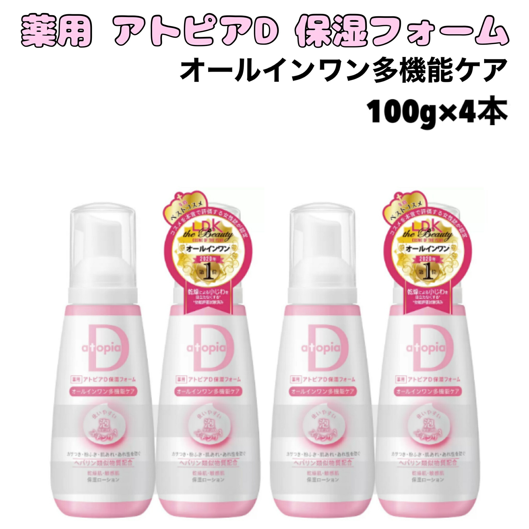 楽天市場】アトピアD 薬用 保湿 クリーム 100g 2本セット