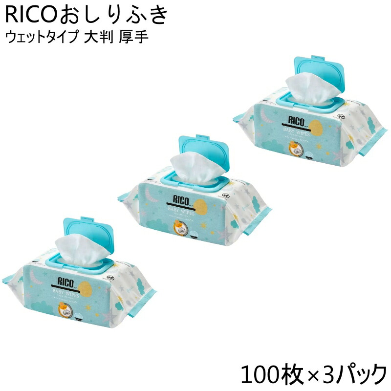 【2箱】RICO ベビー ワイプ 赤ちゃん おしりふき Baby Wipe good-mam88_5764815