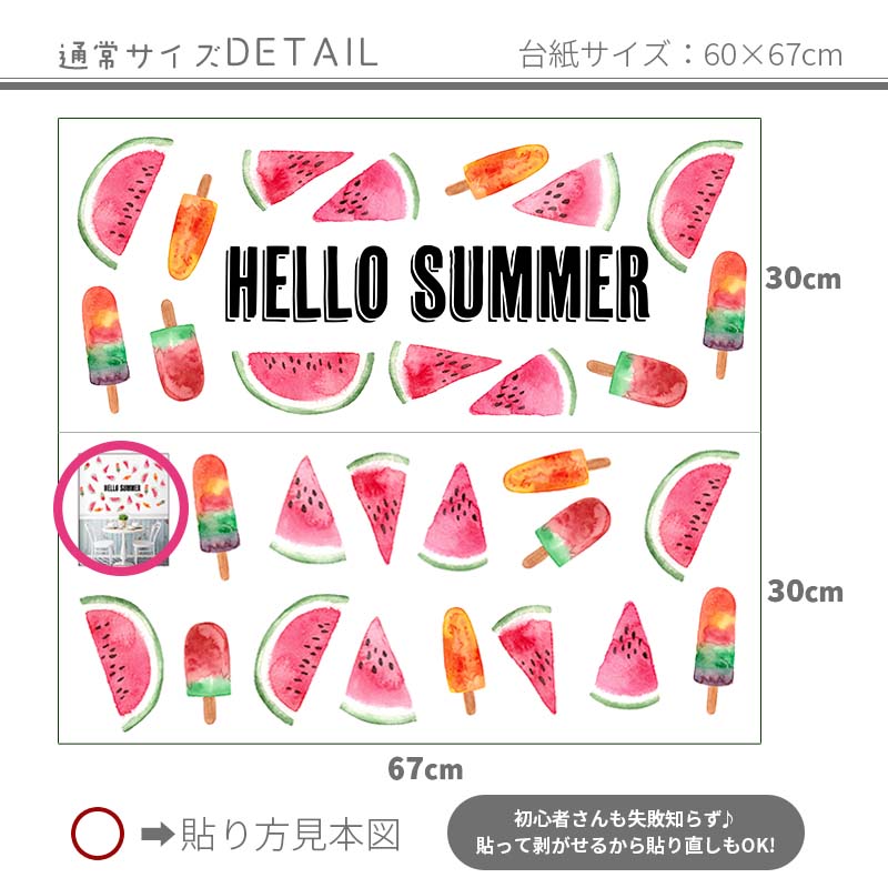 ウォールステッカー スイカbar 一部予約販売 夏 スイカ アイス フルーツ 室内 おしゃれ シール式 貼ってはがせる 受注印刷 壁シール 壁紙 賃貸ok ウォールステッカー スイカbar 一部予約販売 夏 スイカ アイス フルーツ 室内 おしゃれ シール式 貼ってはがせる 受注印刷 壁シール 壁紙 賃貸ok
