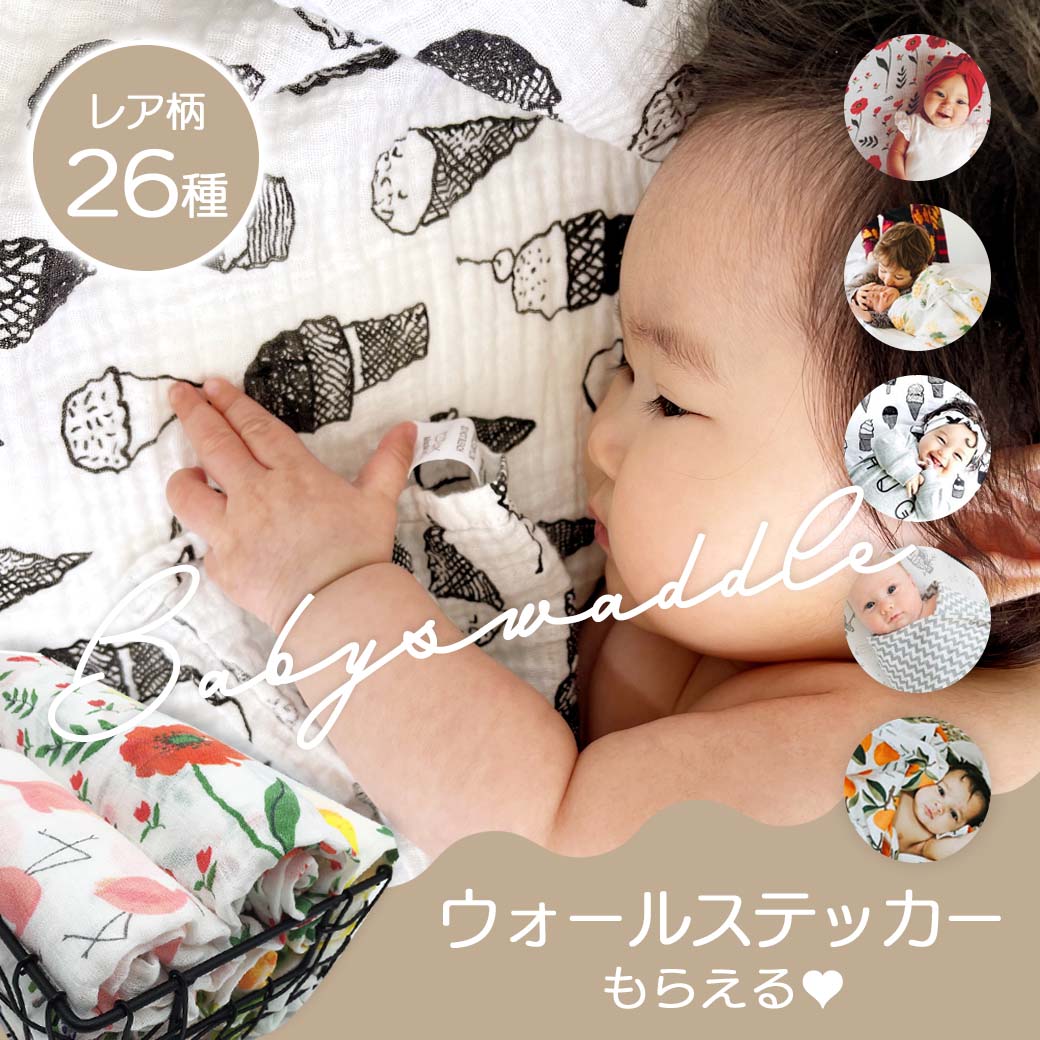 楽天市場 ガーゼ おくるみ マスク用 赤ちゃん ベビー 北欧 夏用 ブランケット 退院 コットン 1 1cm シーツ シンプル フラミンゴ レモン パイナップル 人気 おしゃれ お昼寝 タオルケット ギフト プレゼント 出産祝い 寝相アート ウォールステッカーのスクウェア