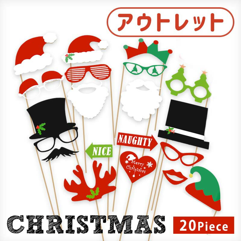 楽天市場 訳あり アウトレット商品 メール便可 フォトプロップス クリスマス 本入り Merry Christmas パーティーグッズ パーティー グッズ コスプレ イベント 小道具 写真映え インスタ映え Sns映え フォトブース 盛り上げアイテム かわいい ヒゲ メガネ