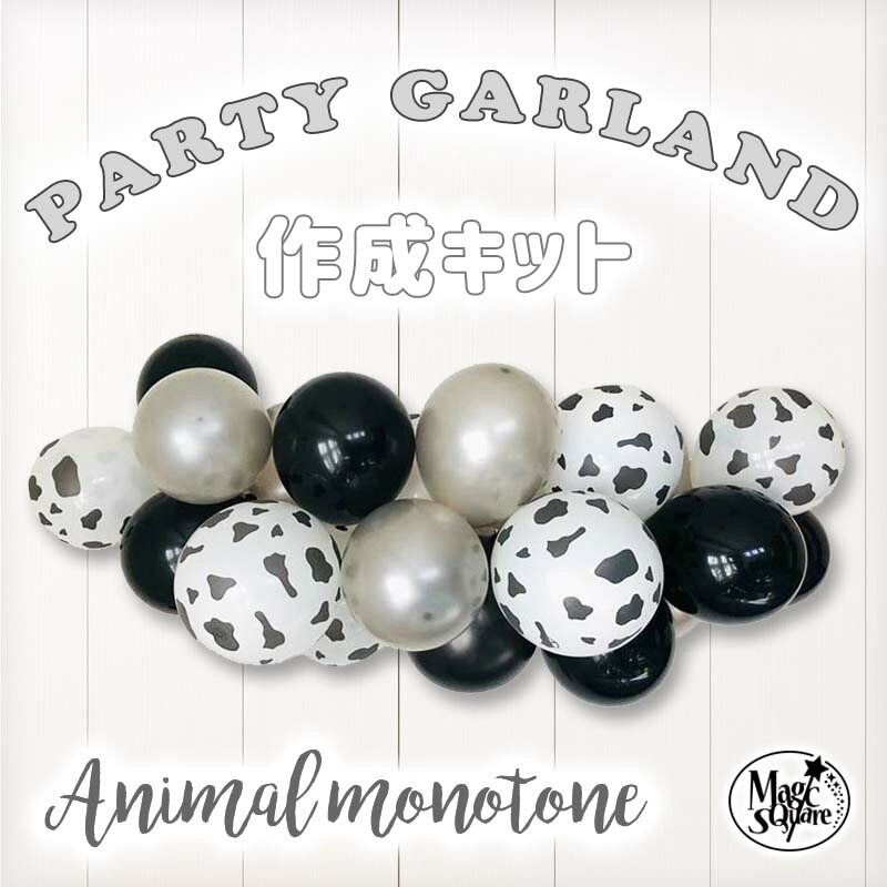 楽天市場 お正月 飾り付け バルーンガーランド 丑年 バルーン 21 数字バルーン 新年 Happy New Year お祝い パーティー 牛柄 年賀状 誕生日 装飾 フォトブース Newyearバルーンガーランド 送料無料 Ycp Regalo You ユープラス株式会社