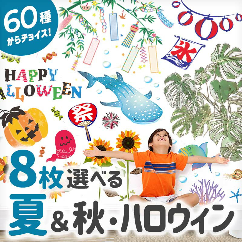 送料無料 8枚 セット 夏 七夕 飾り ウォールステッカー 選べるサマー ハロウィン8枚セット 貼ってはがせる 賃貸ok 壁 シール 飾り 飾り付け 七夕 天の川 星 秋 ハロウィン 海 魚 クジラ 花 ひまわり 紫陽花 北欧 木 身長計 Ebaylistpro Com 送料無料 8枚 セット 夏 七夕 飾り ウォールステッカー 選べるサマー ハロウィン8枚セット 貼ってはがせる 賃貸ok 壁 シール 飾り 飾り付け 七夕 天の川 星 秋 ハロウィン 海 魚 クジラ 花 ひまわり 紫陽花 北欧 木 身長計 Ebaylistpro Com