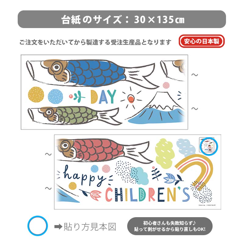 Offクーポン 11日2時まで 子ども 貼ってはがせる 北欧 Children S こいのぼり 壁紙 壁 飾り 子どもの日 シール ウォールステッカー Day 大判サイズ