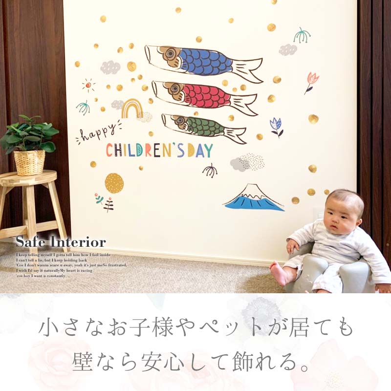 市場 Offクーポン Children S 壁 壁紙 北欧 貼ってはがせる 11日2時まで Day こいのぼり 子どもの日 大判サイズ 飾り シール ウォールステッカー