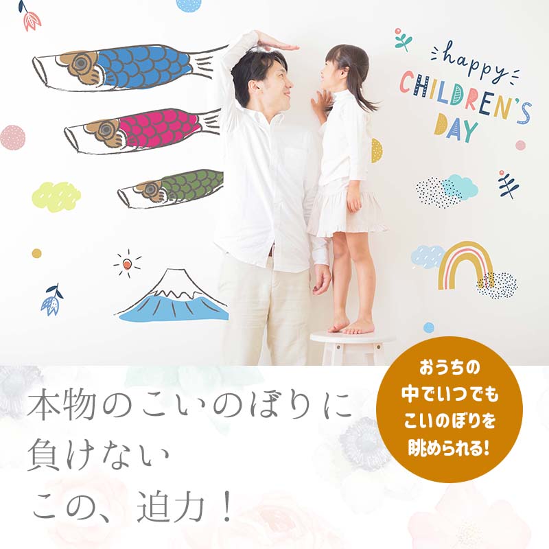 Offクーポン 11日2時まで 子ども 貼ってはがせる 北欧 壁 子どもの日 Day ウォールステッカー こいのぼり 壁紙 飾り シール 大判サイズ Children S