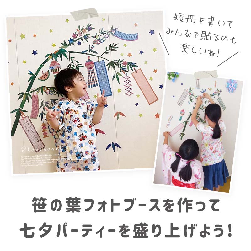 ウォールステッカー 日本製 はがせる 七夕 短冊 笹の葉 【七夕