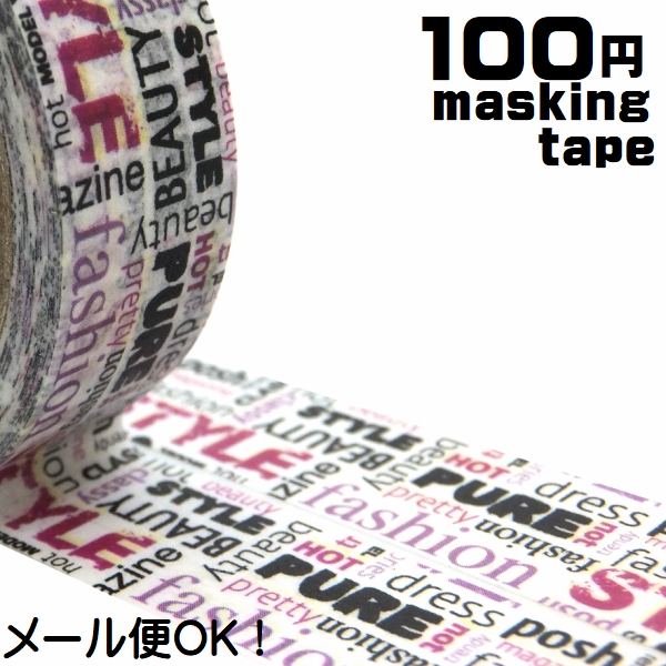 楽天市場 マスキングテープ テキスト柄 100円 １00均 Masking Tape 和紙テープ ラッピング カラフル シール デコ かわいい おしゃれ インテリア ゆうパケット メール便 対応 1通12個までok 100円 ベビーグッズ 楽天市場店