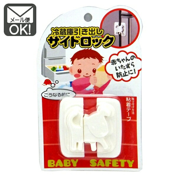 通常便なら送料無料 安心ママ キャビネットロック 扉ロック 地震対策 赤ちゃん 安全 セーフティーグッズ メール便対応 1通6個までOK 110円 