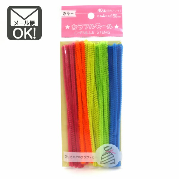 楽天市場】カラフルモール カラー ロング 24本入り 【メール便対応