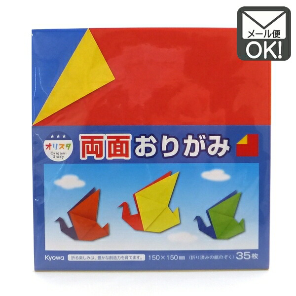 おりがみ カラーペーパー にほんのいろ 20枚 日本製 【メール便対応】（1通10個までOK！） 100円 ベビーグッズ 
