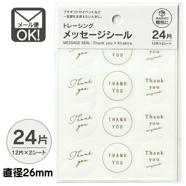 サンキューシール　20セット サンキューシール ラッピングシール ギフトシール[品番