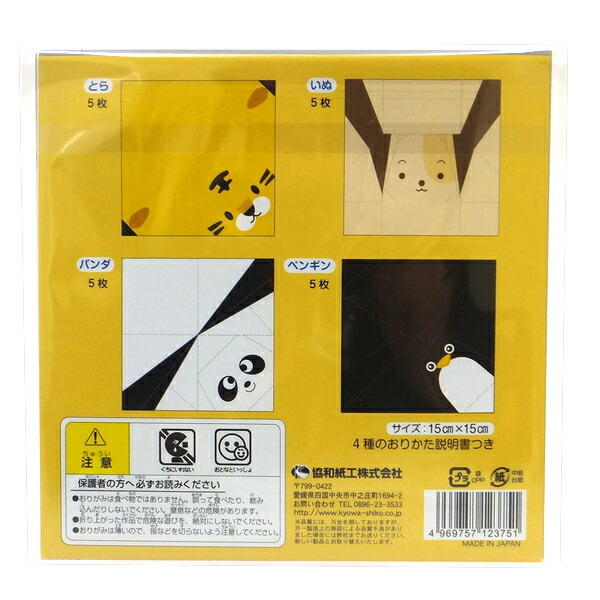 どうぶつおりがみ 2 ２０枚入 とら 超人気の パンダ 1通12個までok ペンギン メール便対応 いぬ 日本製