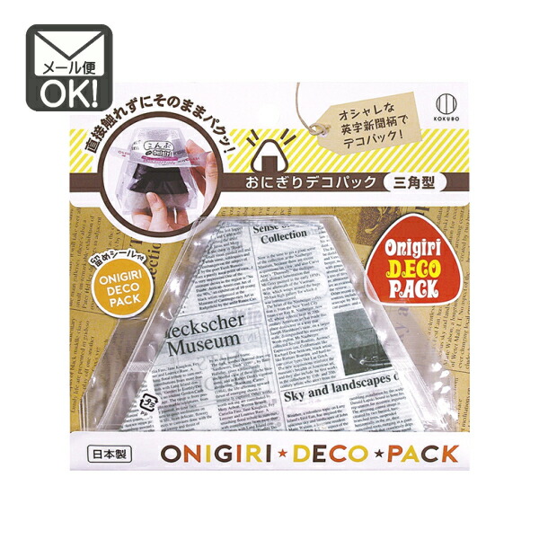 楽天市場】おにぎりデコパック三角型 日本製【メール便対応】（1通30個までOK！） : 100円 ベビーグッズ 楽天市場店