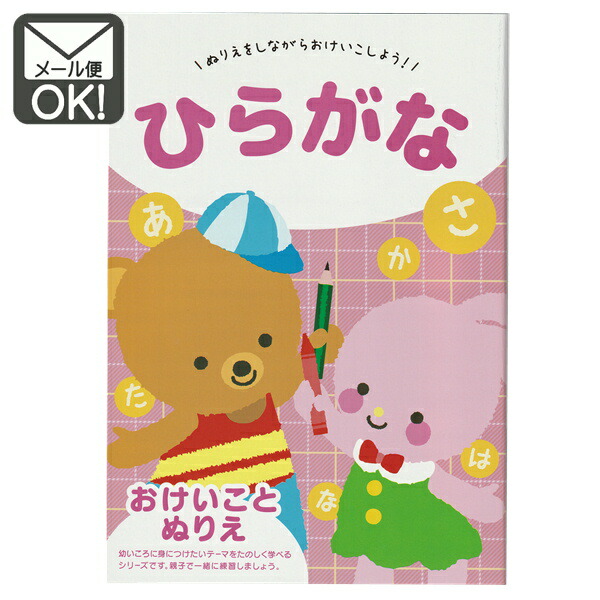 楽天市場 ぬりえ 昆虫王国 日本製 ゆうパケット メール便 対応 1通6冊までok 100円 ベビーグッズ 楽天市場店