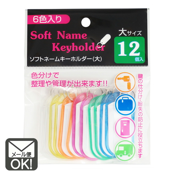 楽天市場 ソフトネームホルダー小 14個入 ゆうパケット メール便 対応 1通個までok 100円 ベビーグッズ 楽天市場店